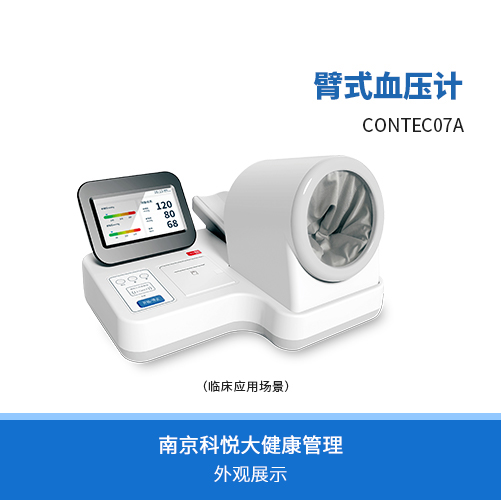 康泰臂式电子血压计CONTEC07A