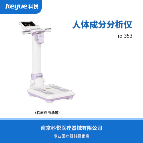 人体成分分析仪